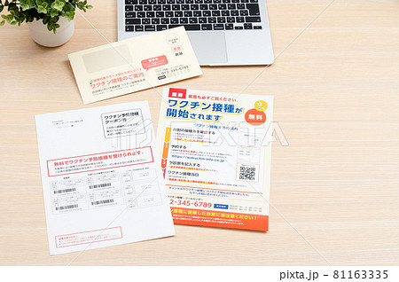 ワクチン接種のお知らせ(接種券) ワクチン接種のお知らせ(接種券) 81163335
