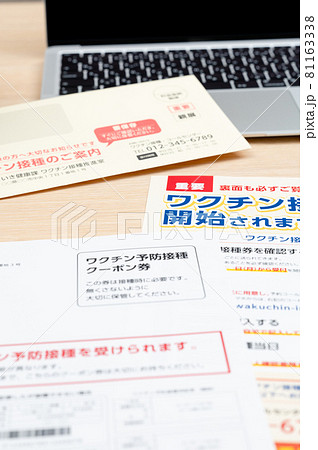 ワクチン接種のお知らせ(接種券) ワクチン接種のお知らせ(接種券) 81163338