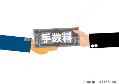 手数料 81168300