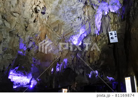 飛騨大鍾乳洞の宝船・七福神 81169874