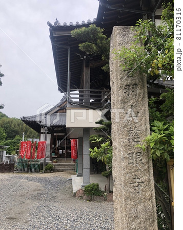 慈眼寺（岩崎観音） 81170316