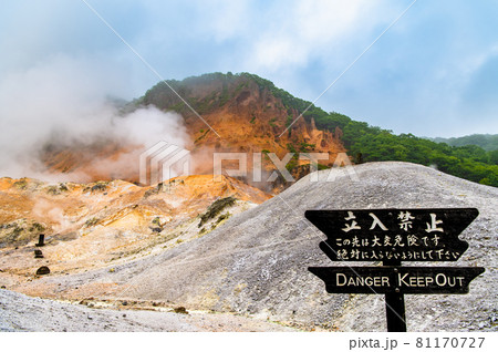 北海道 登別温泉の地獄谷 北海道 登別温泉の地獄谷 81170727