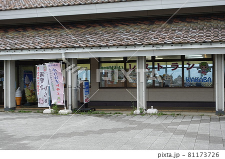 鳥取県湯梨浜町 道の駅「はわい」 鳥取県湯梨浜町 道の駅「はわい」 81173726