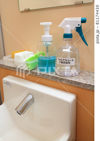 洗面所(手洗い場)に置かれたブラシと液体石鹸(逆性石鹸)と消毒用アルコール 洗面所(手洗い場)に置かれたブラシと液体石鹸(逆性石鹸)と消毒用アルコール 81174430