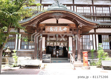 竹瓦温泉 竹瓦温泉 81175266