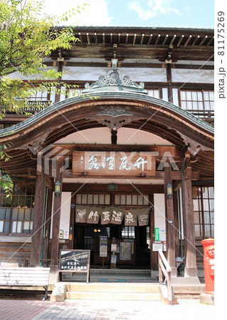 竹瓦温泉 竹瓦温泉 81175269
