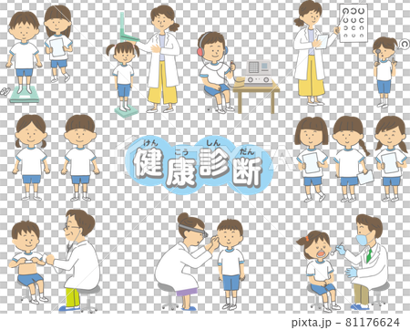 健康診断 81176624