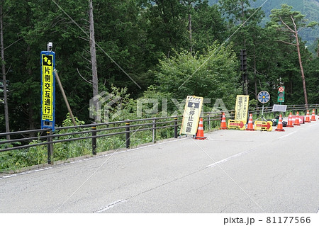 道路補修工事による片側交互通行 道路補修工事による片側交互通行 81177566