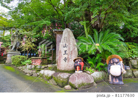福岡県篠栗町の山王寺 福岡県篠栗町の山王寺 81177630