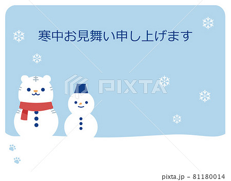 寒中見舞い 雪だるま 文字入り 横 寒中見舞い 雪だるま 文字入り 横 81180014