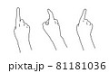 タッチする手 81181036