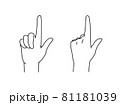 指差しする手 81181039