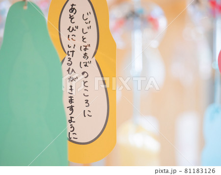 夏祭りの風鈴 81183126