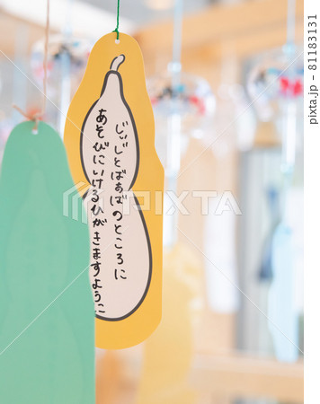 夏祭りの風鈴 夏祭りの風鈴 81183131