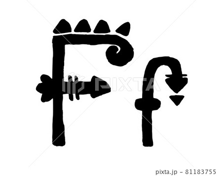 African Culture Vector Alphabet Black Color Isolated on Whute Background. Letter F Symbol. Antique Africa Font with Afro Letters. Vintage Cool Typeface 81183755