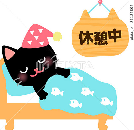 ベッドで眠る猫と 休憩中 のドアプレートのイラスト素材