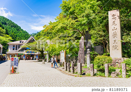 東京 高尾山 表参道 東京 高尾山 表参道 81189371