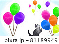 風船と猫 81189949