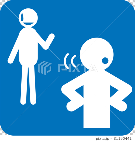 無視のピクトグラム 81190441