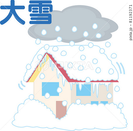 大雪 大雪 81192371