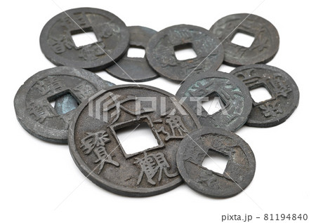 中国の昔のお金・宋銭の写真素材 [81194840] - PIXTA