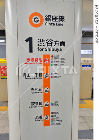 東京メトロ銀座線赤坂見附駅プラットホームの案内表示 81200784