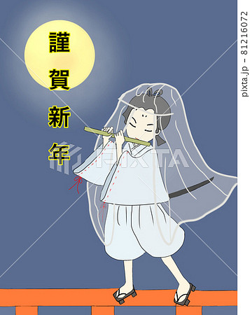 笛を吹く牛若丸イラストの年賀状のイラスト素材
