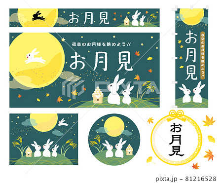 お月見の背景イラストのセット お月見の背景イラストのセット 81216528