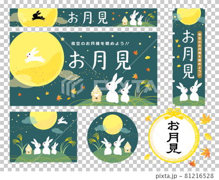 お月見の背景イラストのセット お月見の背景イラストのセット 81216528