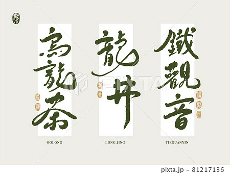 台湾茶 ティー 紅茶 81217136