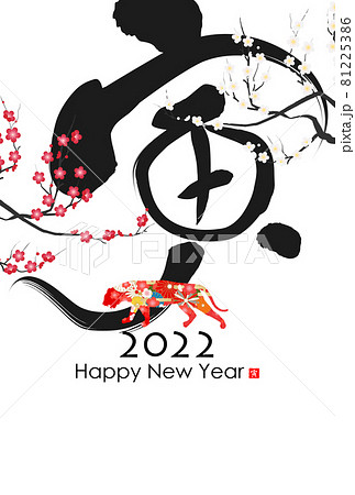 2022年寅年年賀状 2022年寅年年賀状 81225386