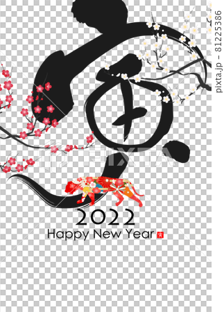 2022年寅年年賀状 2022年寅年年賀状 81225386