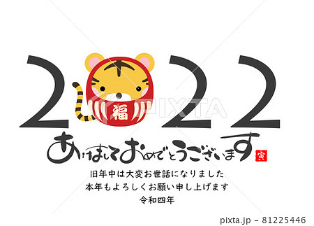 2022年寅年年賀状 2022年寅年年賀状 81225446