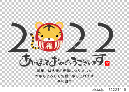 2022年寅年年賀状 2022年寅年年賀状 81225446