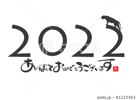 2022年寅年年賀状 81225463