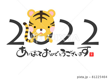 2022年寅年年賀状 81225464