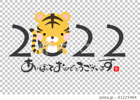 2022年寅年年賀状 81225464