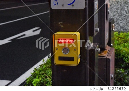 押しボタンの交差点 押しボタンの交差点 81225630