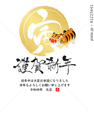 2022年寅年年賀状 81225641