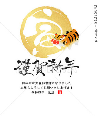 2022年寅年年賀状 81225642