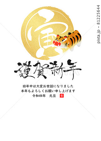 2022年寅年年賀状 2022年寅年年賀状 81225644