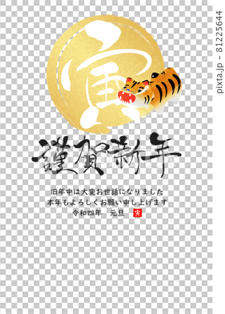 2022年寅年年賀状 2022年寅年年賀状 81225644