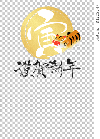 2022年寅年年賀状 81225647