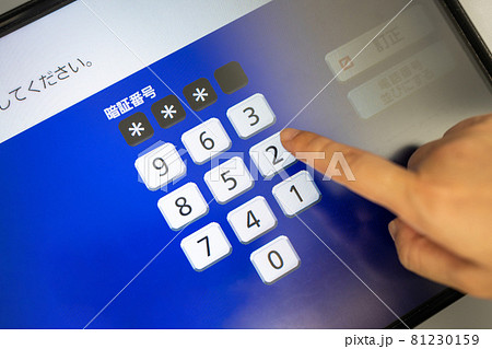 暗証番号入力 81230159