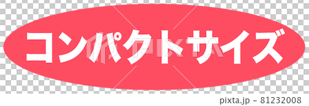 コンパクトサイズ　ショップ 81232008