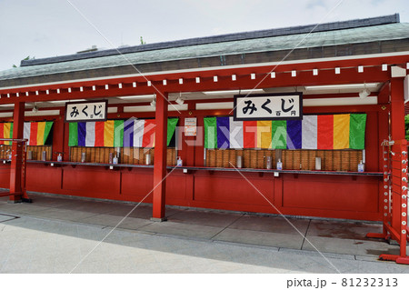 浅草寺のおみくじ処（東京都台東区） 81232313