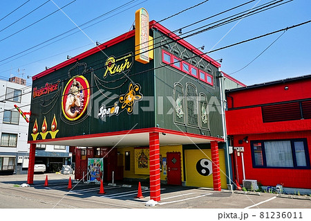 マジックスパイス　札幌本店 81236011