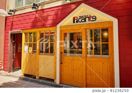ピカンティ 札幌駅前店　（スープカレー店） 81236250