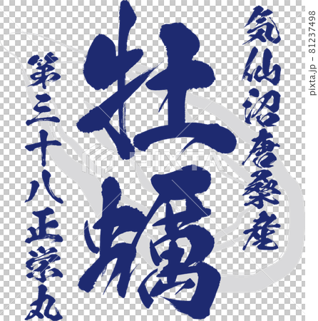 Oyster / Kaki (brush / handwriting / drawing) 81237498