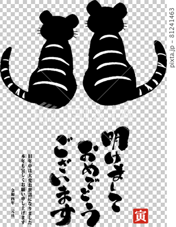 2022 New Year's card postcard template silhouette of two tigers 81241463